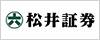 松井証券