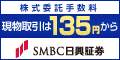 ロゴ：SMBC日興証券