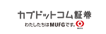 カブドットコム証券