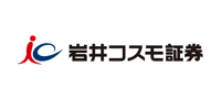 岩井コスモ証券